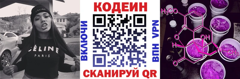 Кодеин Purple Drank  Межгорье 
